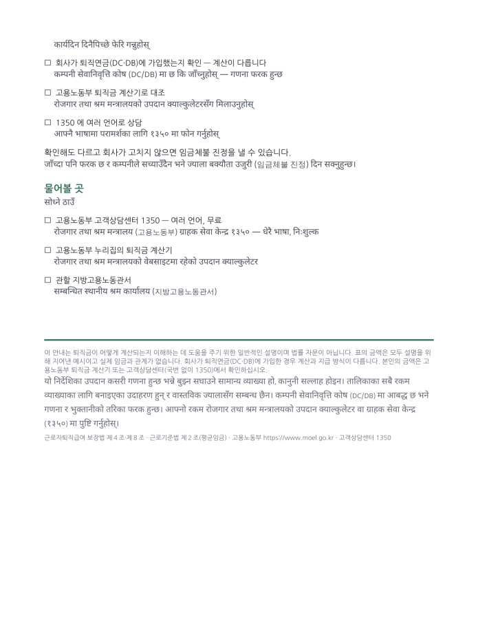 पृष्ठ 4 — उपदान (퇴직금) कसरी गणना हुन्छ