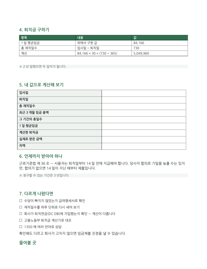 페이지 2 — 퇴직금 계산하는 법 (한국어·현지어 병기)
