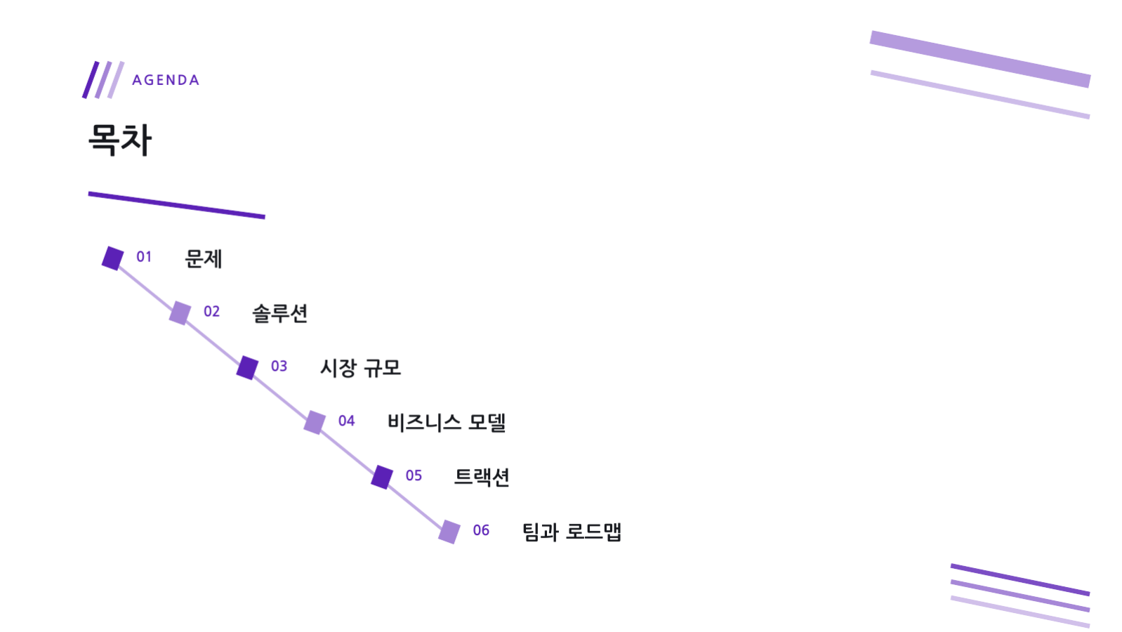 투자 유치 요약 덱 슬라이드 2 미리보기