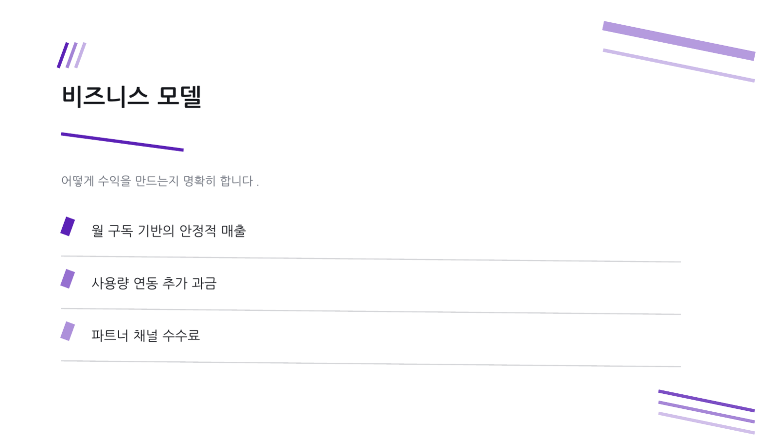 투자 유치 요약 덱 슬라이드 6 미리보기