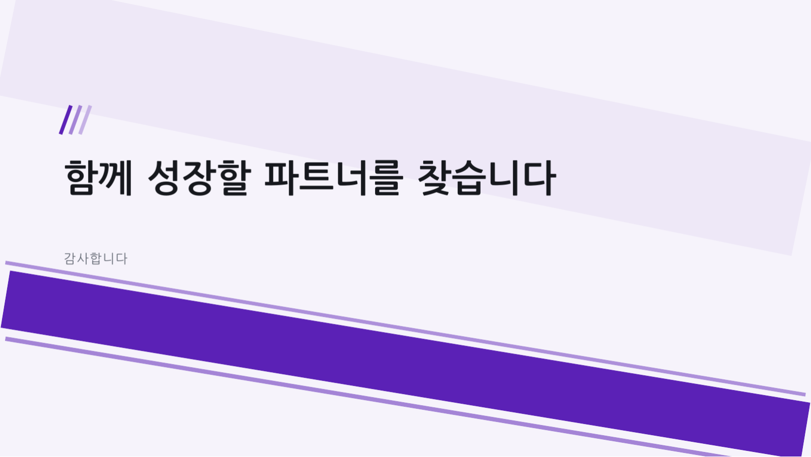 투자 유치 요약 덱 슬라이드 10 미리보기