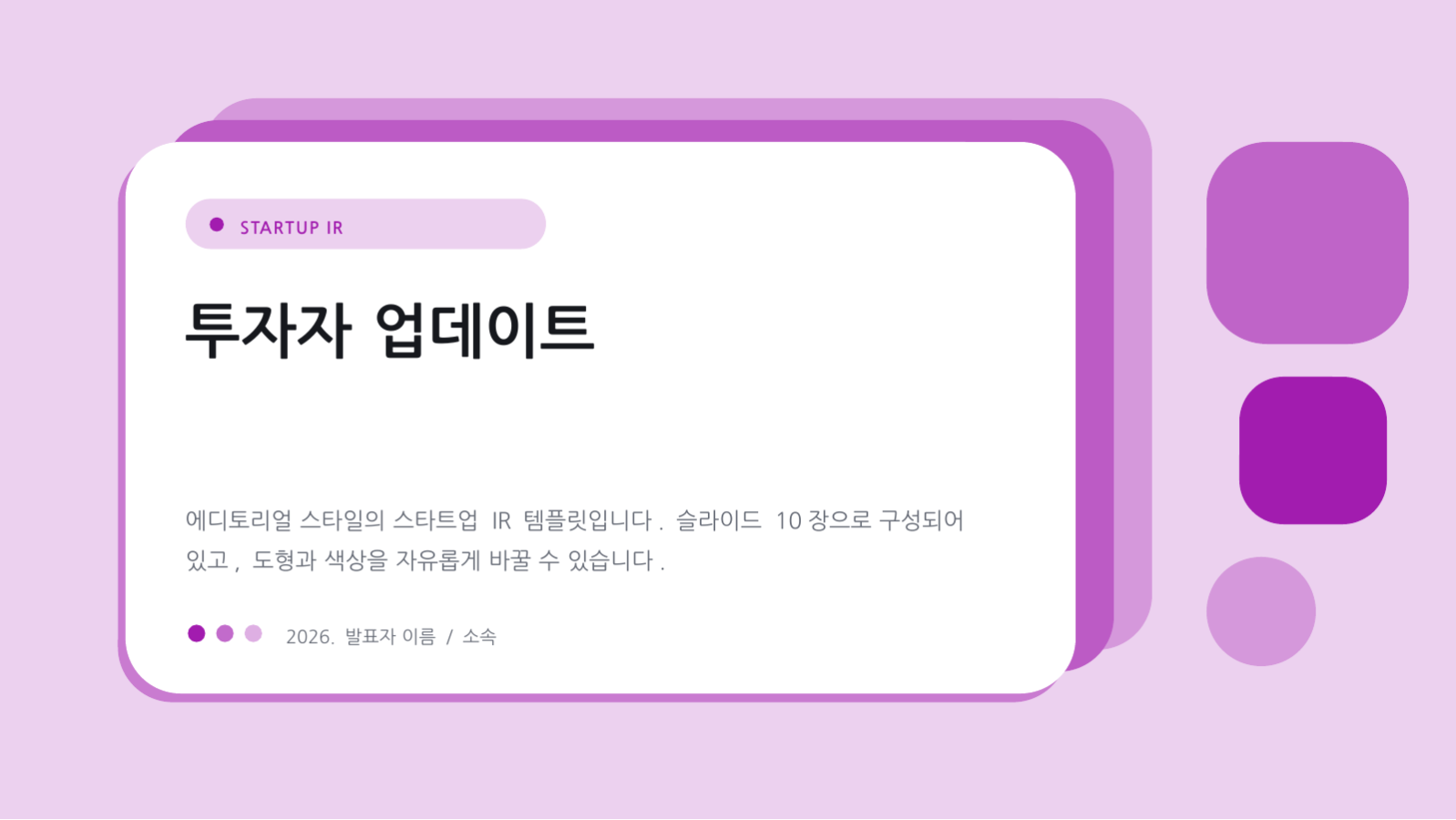 투자자 업데이트 슬라이드 1 미리보기
