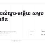 ស្លាយ 1