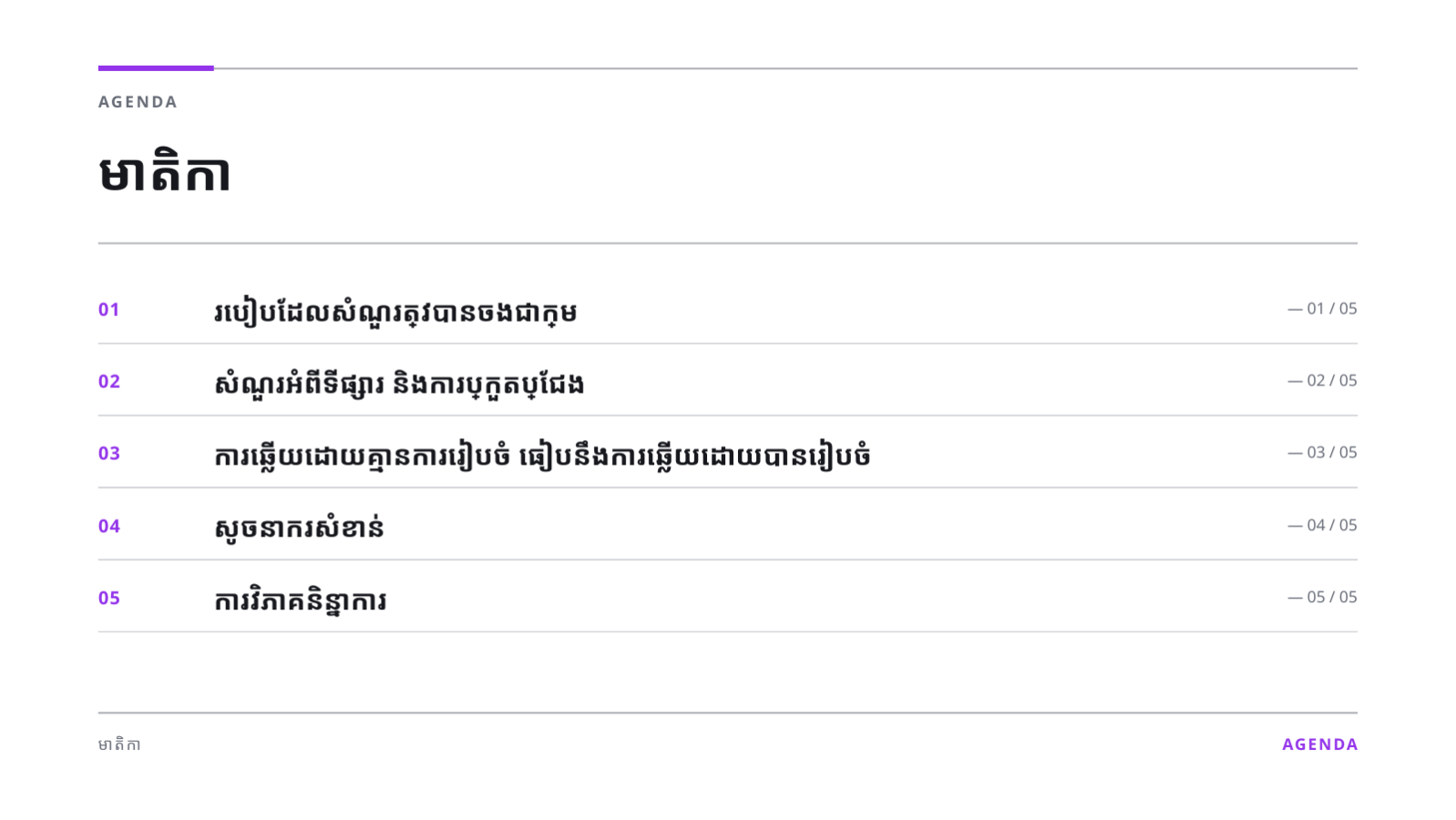 ស្លាយ 2 — ឯកសារសំណួរ-ចម្លើយ សម្រាប់វិនិយោគិន