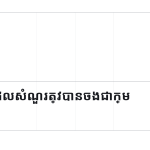 ស្លាយ 3