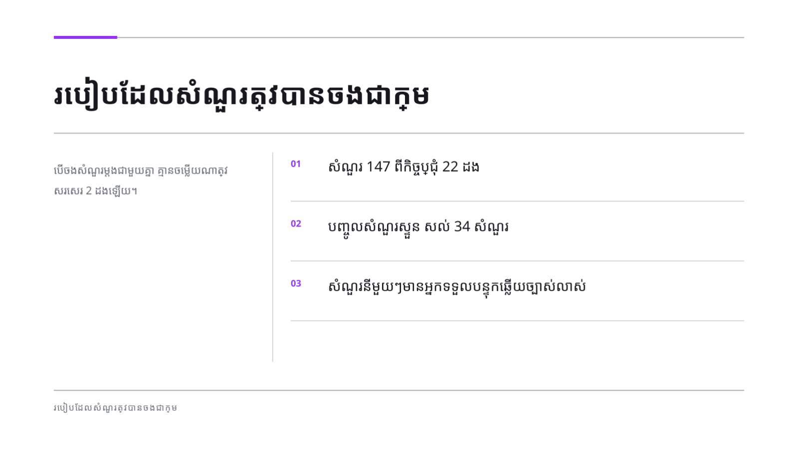 ស្លាយ 4 — ឯកសារសំណួរ-ចម្លើយ សម្រាប់វិនិយោគិន