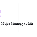 ស្លាយ 5