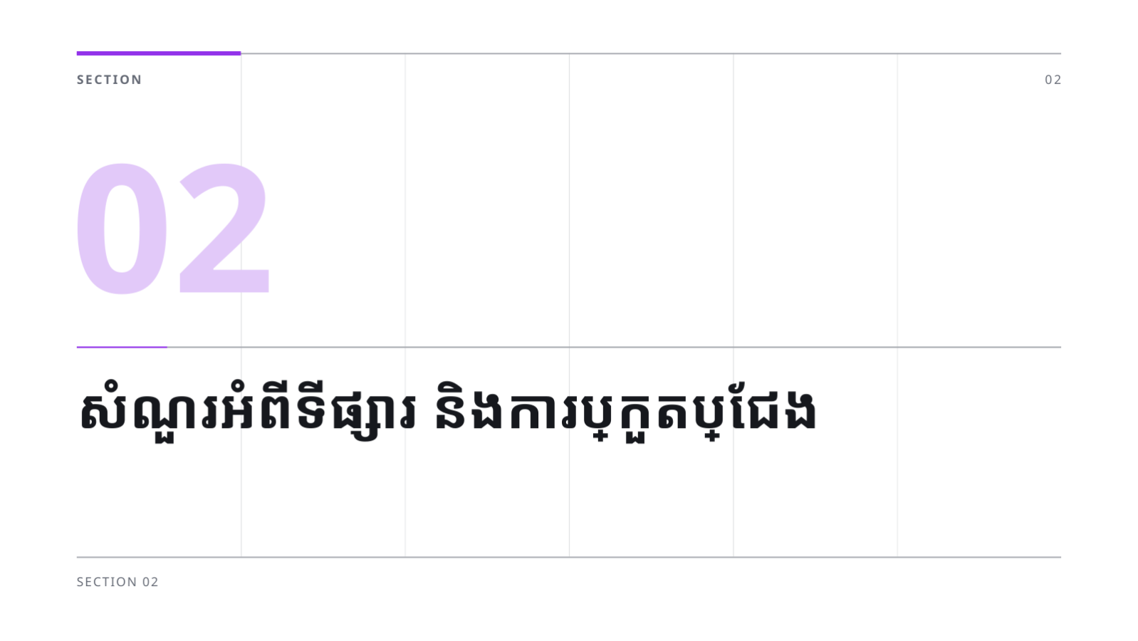 ស្លាយ 5 — ឯកសារសំណួរ-ចម្លើយ សម្រាប់វិនិយោគិន