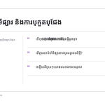 ស្លាយ 6