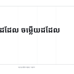 ស្លាយ 10
