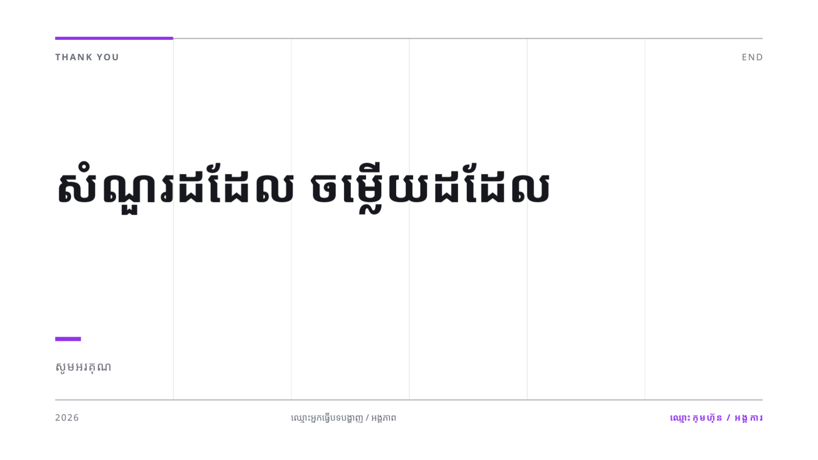 ស្លាយ 10 — ឯកសារសំណួរ-ចម្លើយ សម្រាប់វិនិយោគិន