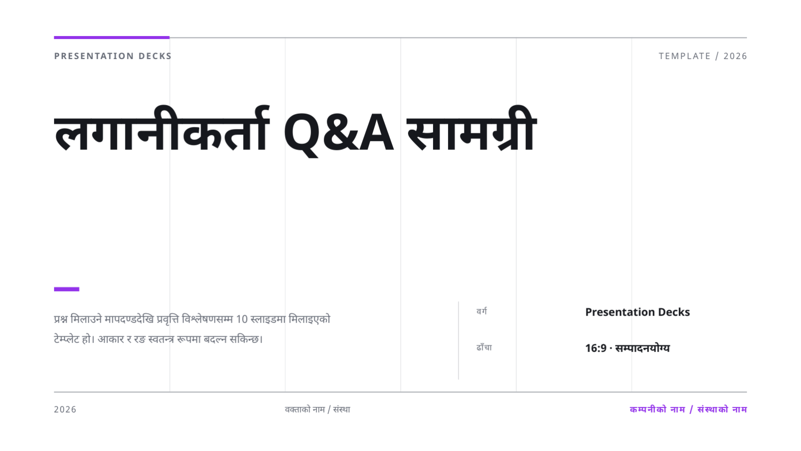 स्लाइड 1 — लगानीकर्ता Q&A सामग्री