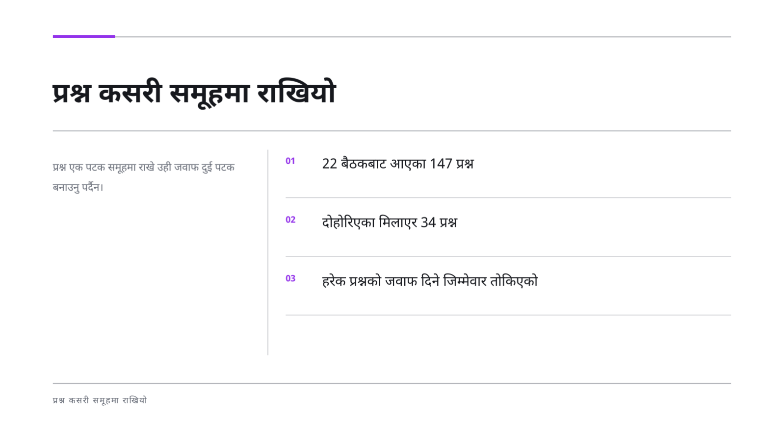 स्लाइड 4 — लगानीकर्ता Q&A सामग्री
