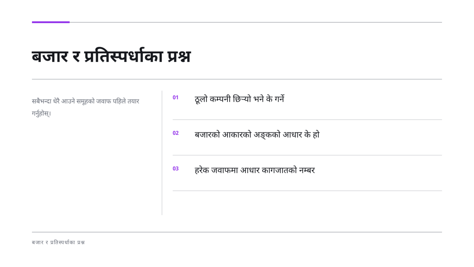 स्लाइड 6 — लगानीकर्ता Q&A सामग्री