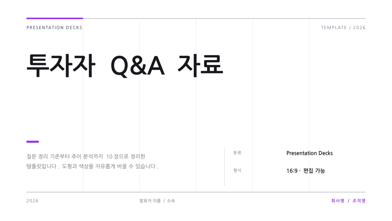 슬라이드 1 — 투자자 Q&A 자료