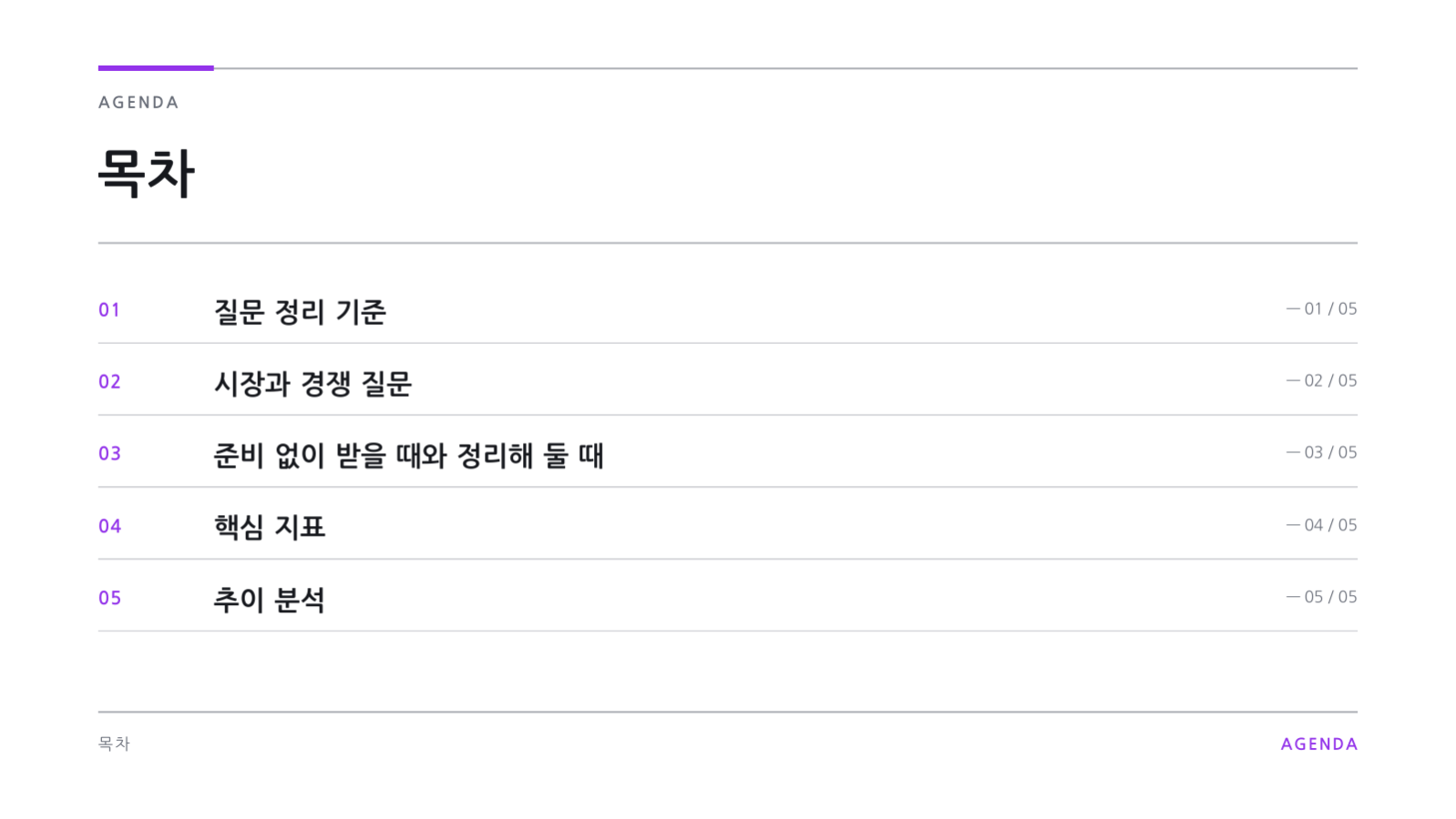 슬라이드 2 — 투자자 Q&A 자료