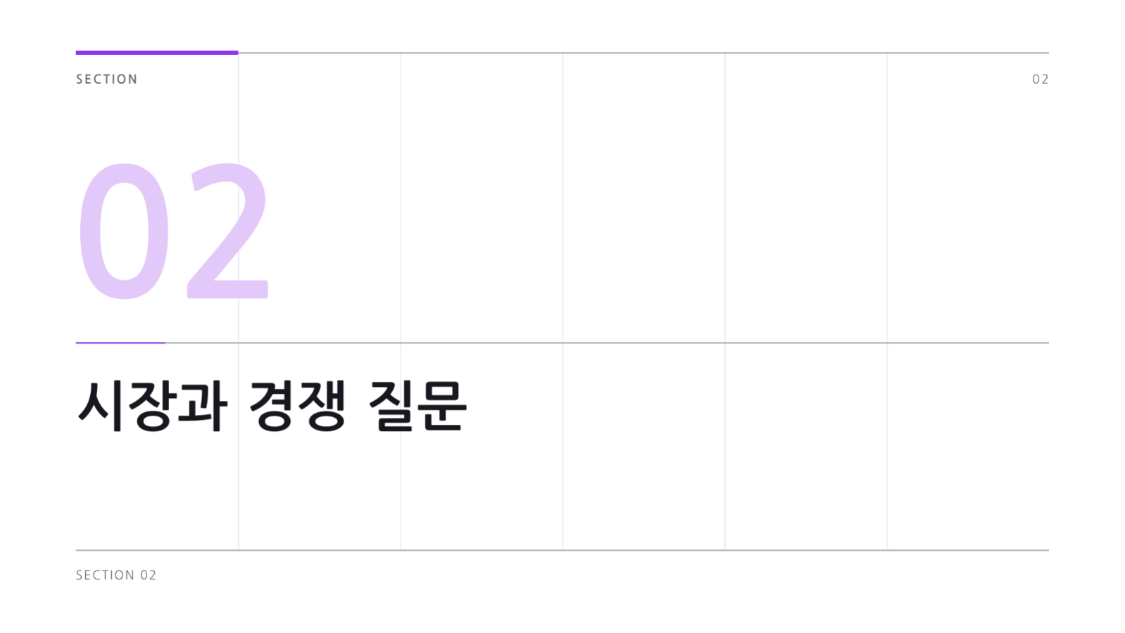 슬라이드 5 — 투자자 Q&A 자료