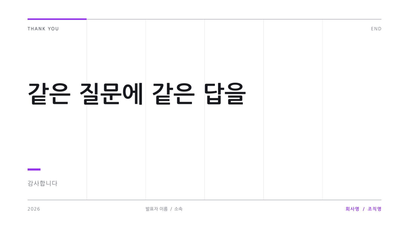 슬라이드 10 — 투자자 Q&A 자료