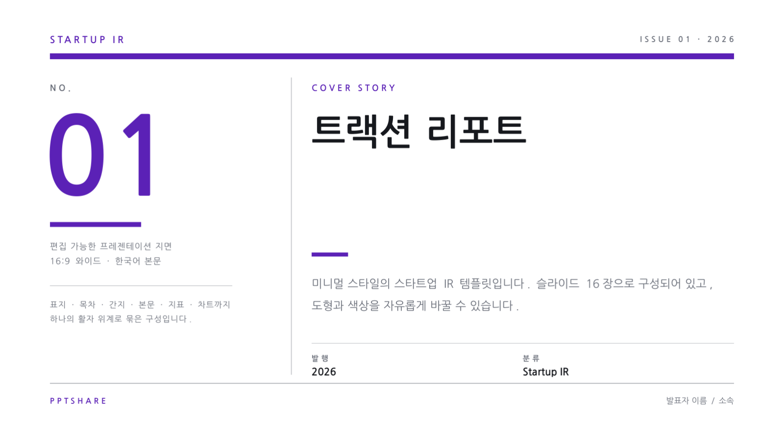 트랙션 리포트 슬라이드 1 미리보기
