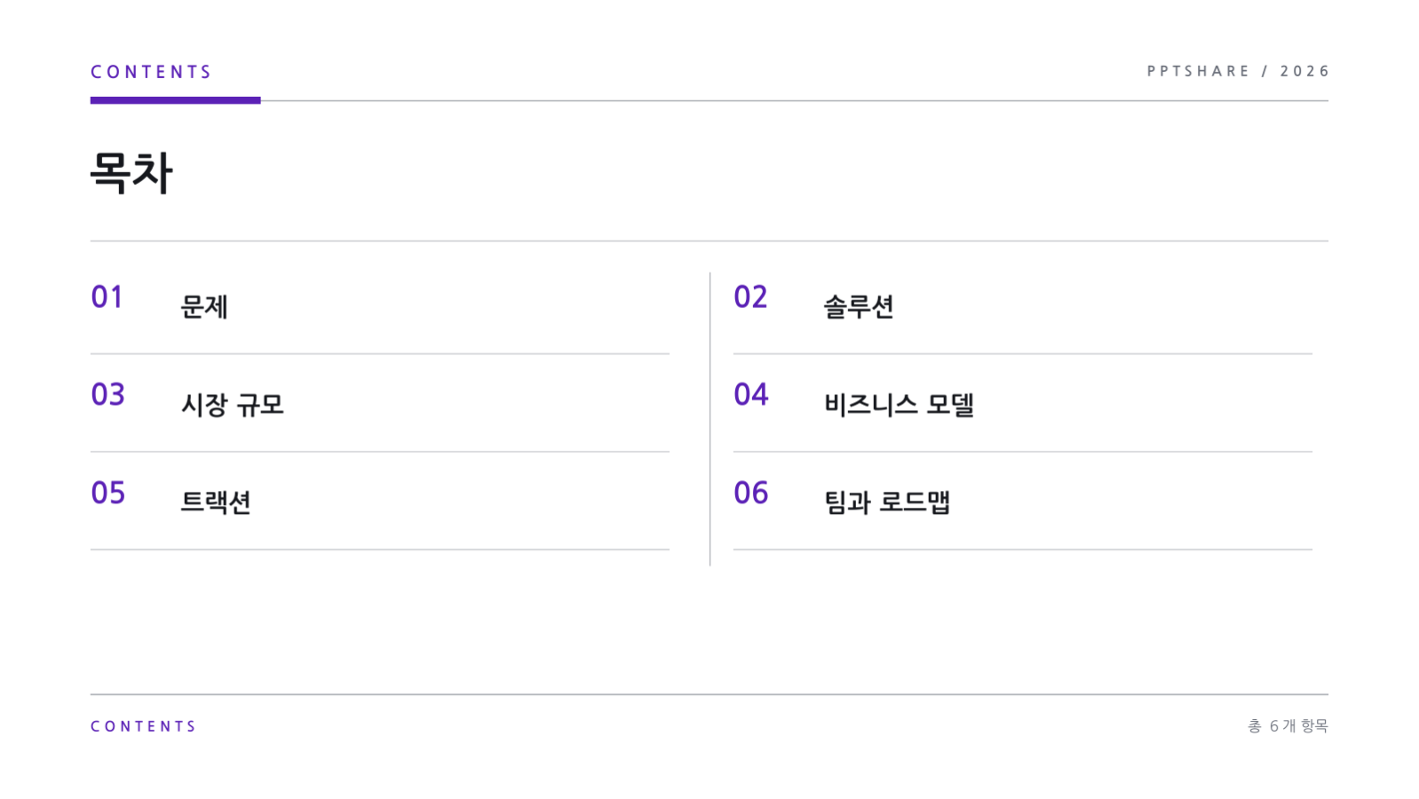 트랙션 리포트 슬라이드 2 미리보기