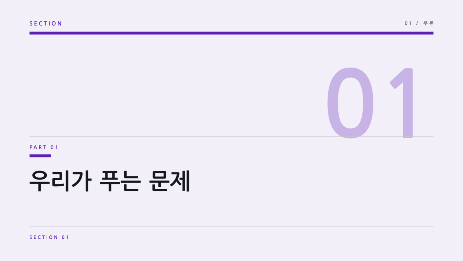 트랙션 리포트 슬라이드 3 미리보기