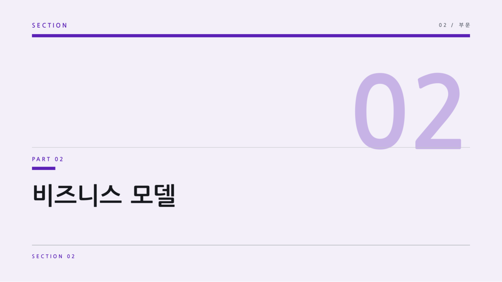 트랙션 리포트 슬라이드 5 미리보기