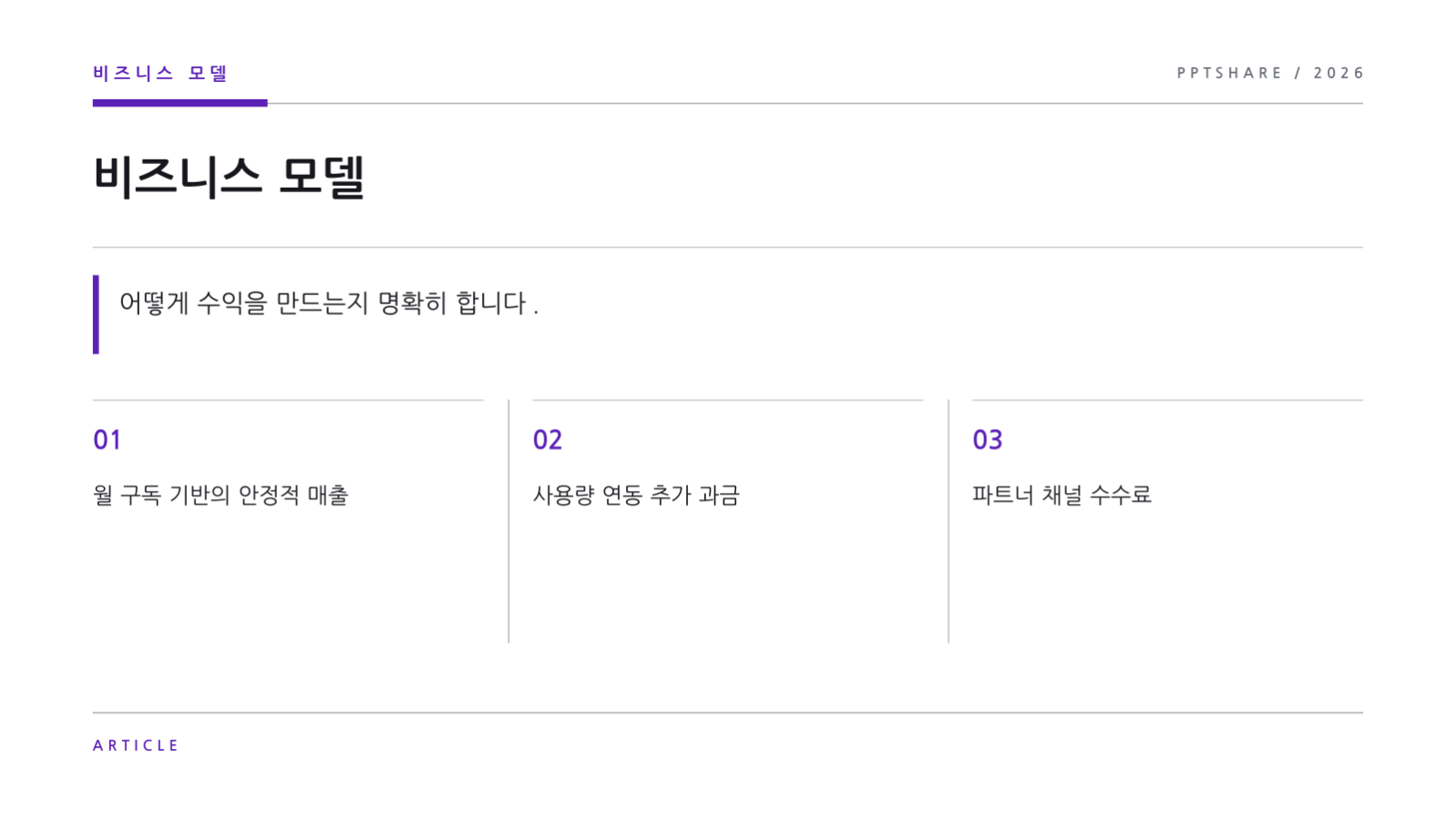 트랙션 리포트 슬라이드 6 미리보기