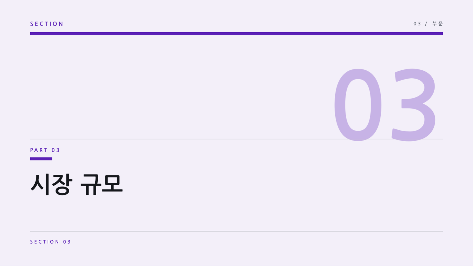 트랙션 리포트 슬라이드 7 미리보기