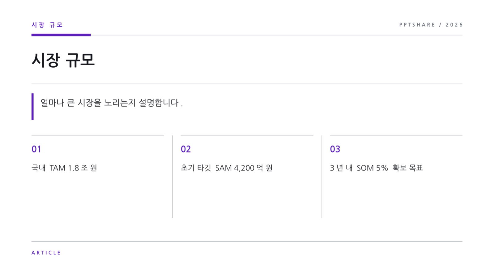 트랙션 리포트 슬라이드 8 미리보기