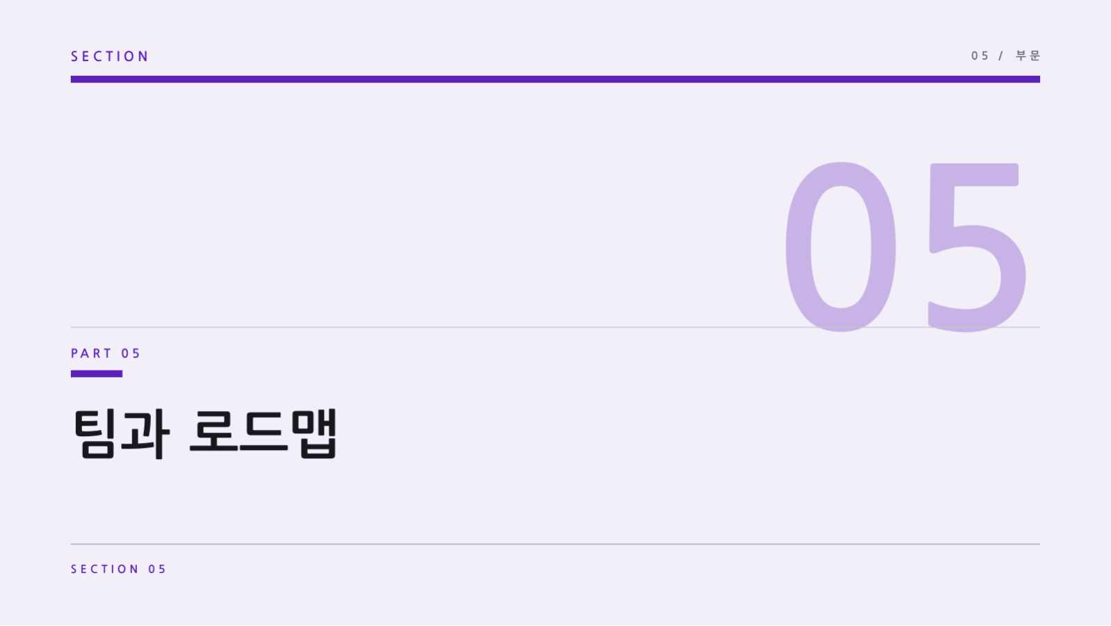 트랙션 리포트 슬라이드 11 미리보기