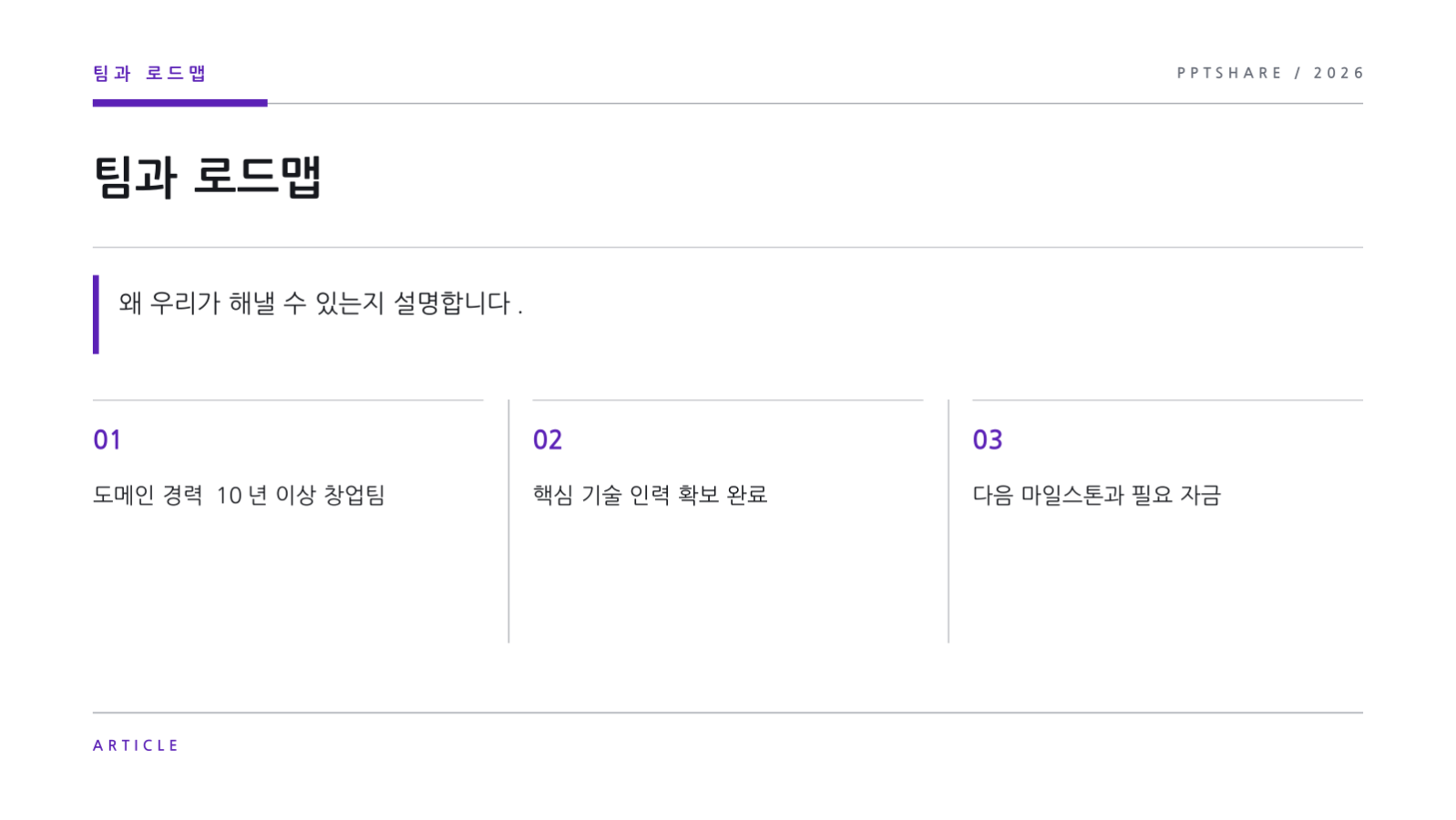 트랙션 리포트 슬라이드 12 미리보기