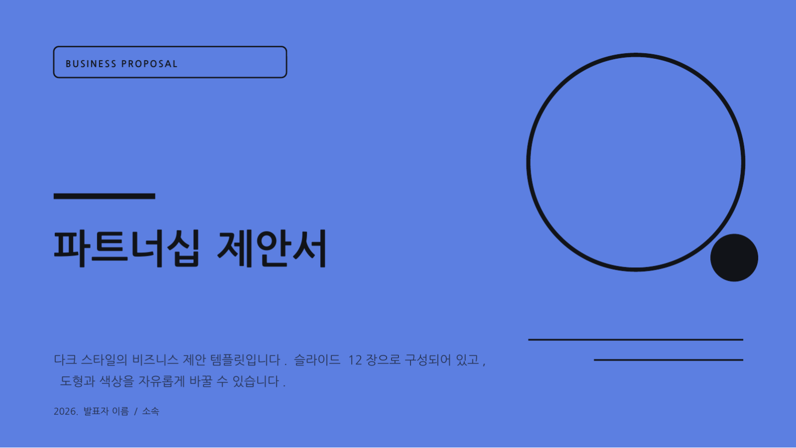 파트너십 제안서 슬라이드 1 미리보기
