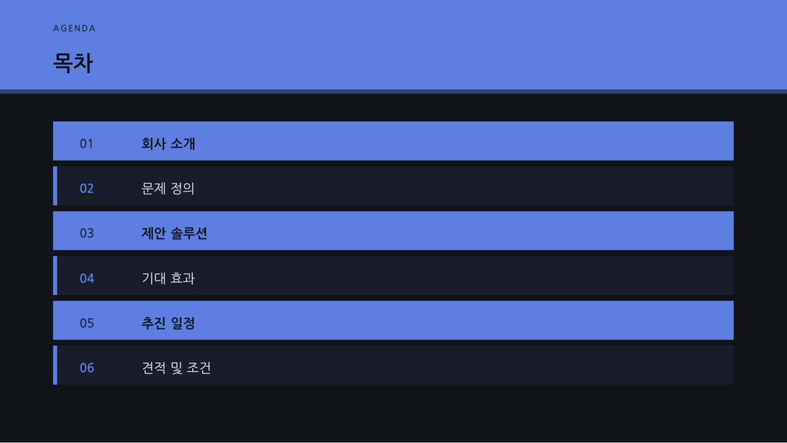 파트너십 제안서 슬라이드 2 미리보기