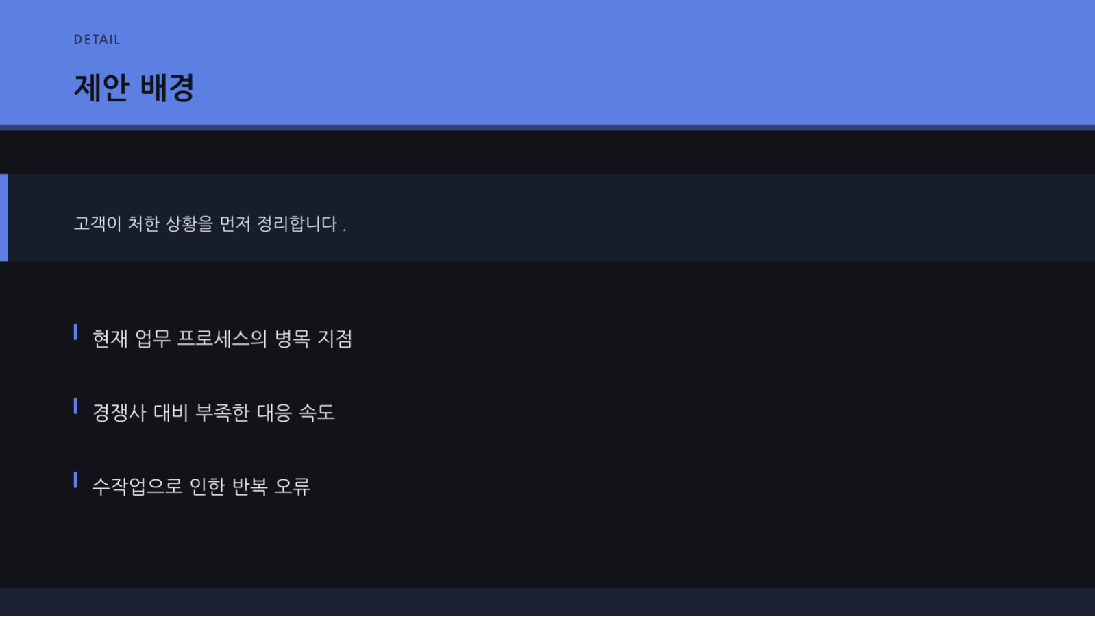 파트너십 제안서 슬라이드 4 미리보기