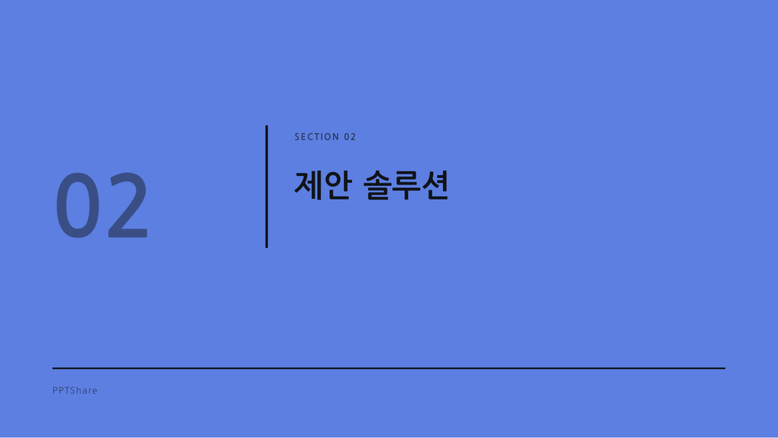 파트너십 제안서 슬라이드 5 미리보기