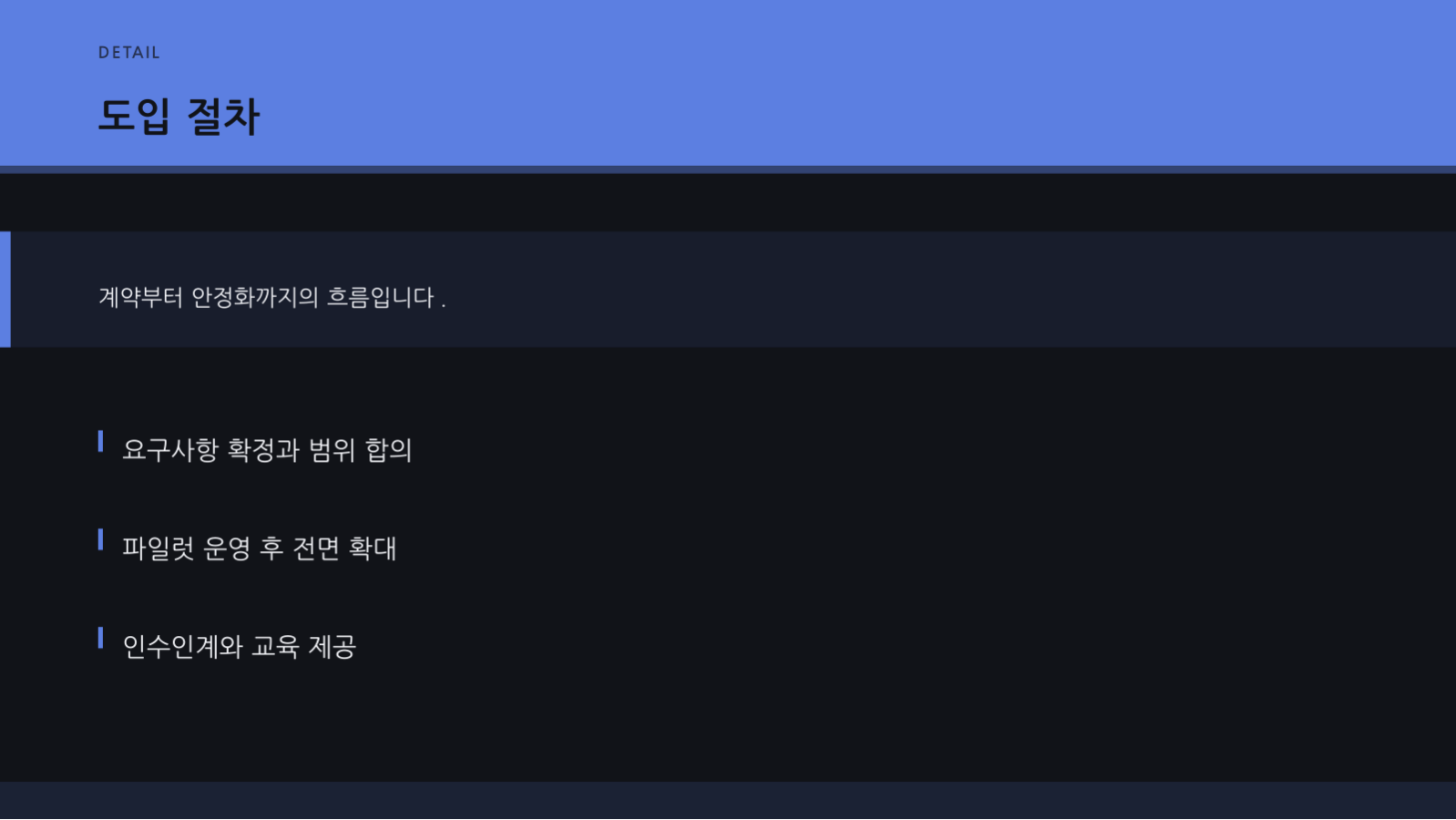 파트너십 제안서 슬라이드 8 미리보기