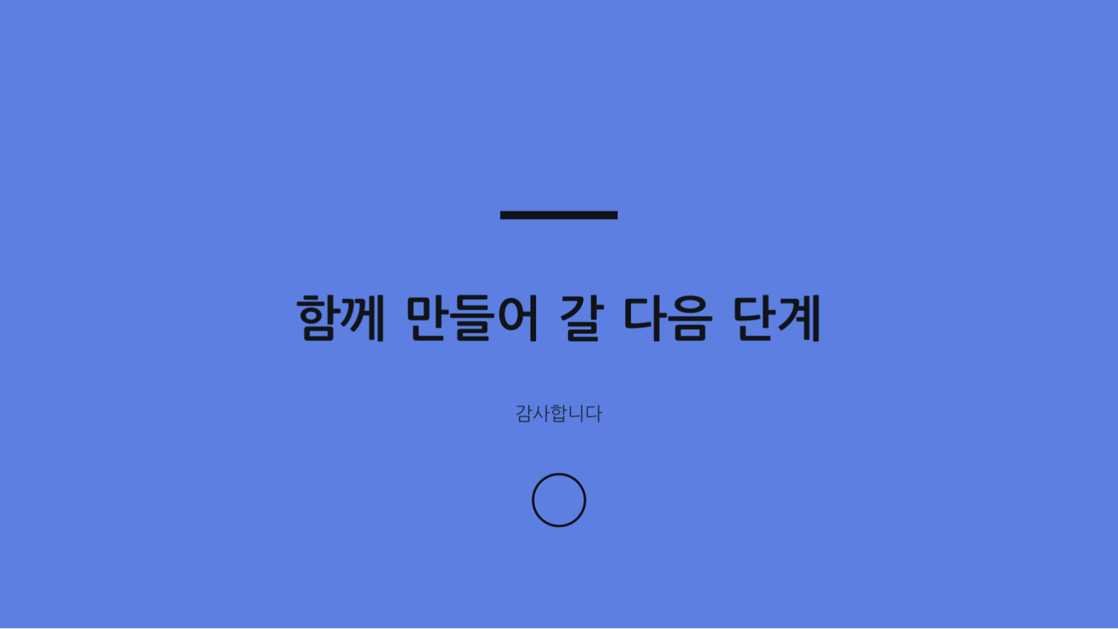 파트너십 제안서 슬라이드 12 미리보기