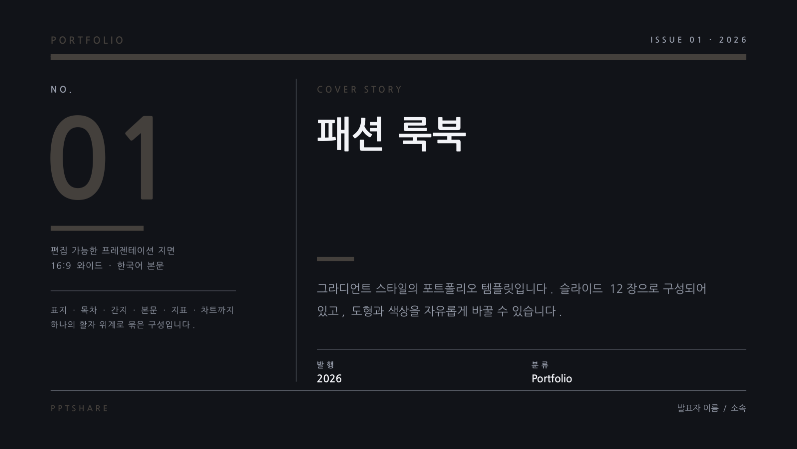 패션 룩북 슬라이드 1 미리보기