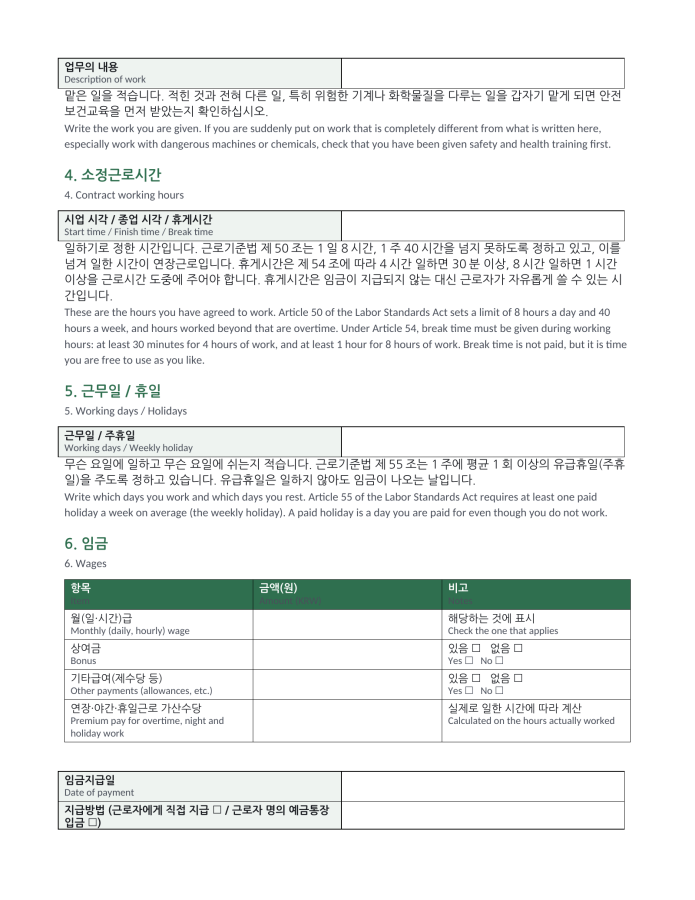 Page 2 — Standard Labor Contract (Korean–English bilingual)