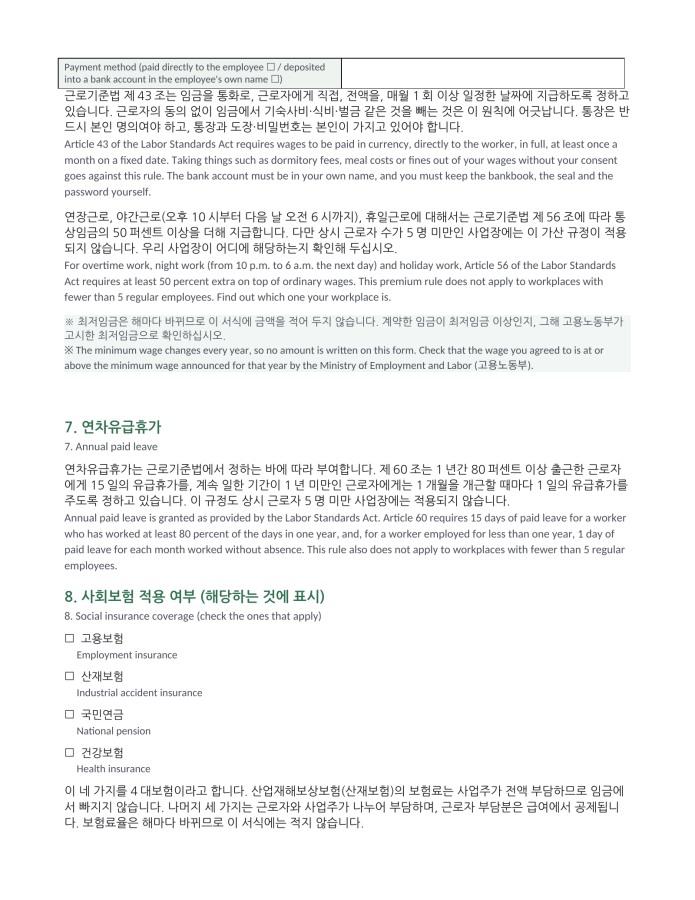 Page 3 — Standard Labor Contract (Korean–English bilingual)
