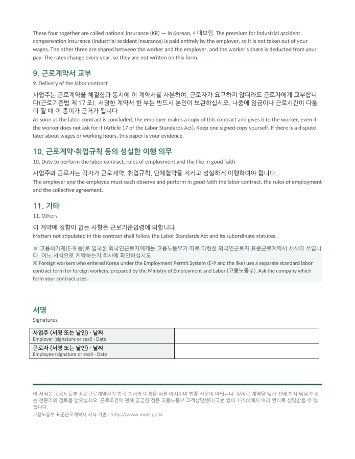 Page 4 — Standard Labor Contract (Korean–English bilingual)