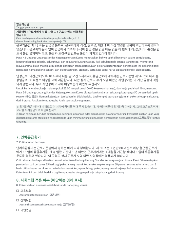 Halaman 3 — Kontrak kerja standar (dwibahasa Korea–Indonesia)