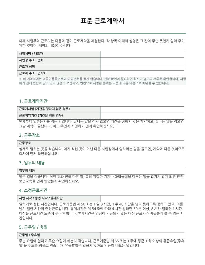 페이지 1 — 표준 근로계약서 (한국어·현지어 병기)