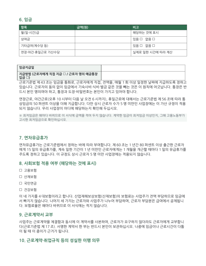 페이지 2 — 표준 근로계약서 (한국어·현지어 병기)