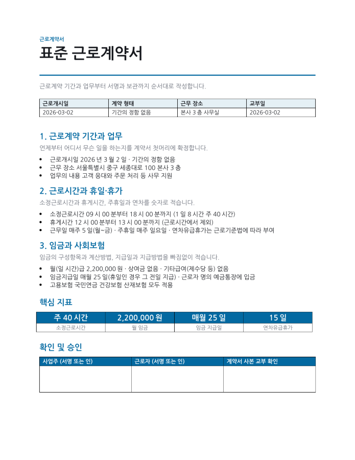 페이지 1 — 표준 근로계약서