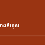 ស្លាយ 3