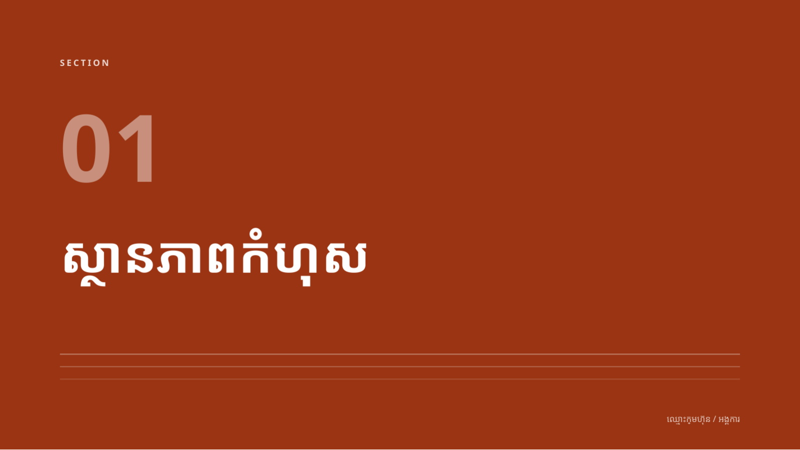 ស្លាយ 3 — របាយការណ៍គុណភាព