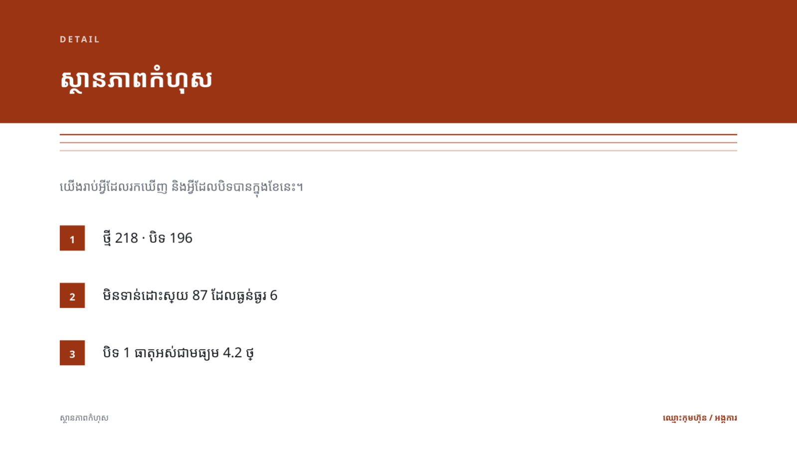 ស្លាយ 4 — របាយការណ៍គុណភាព