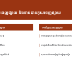 ស្លាយ 5