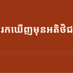 ស្លាយ 8